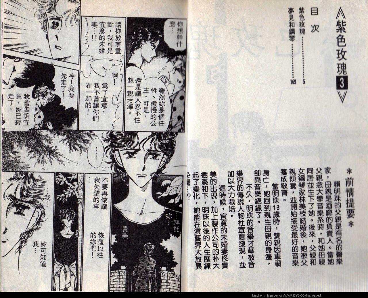 《紫色玫瑰》漫画最新章节第3本免费下拉式在线观看章节第【4】张图片