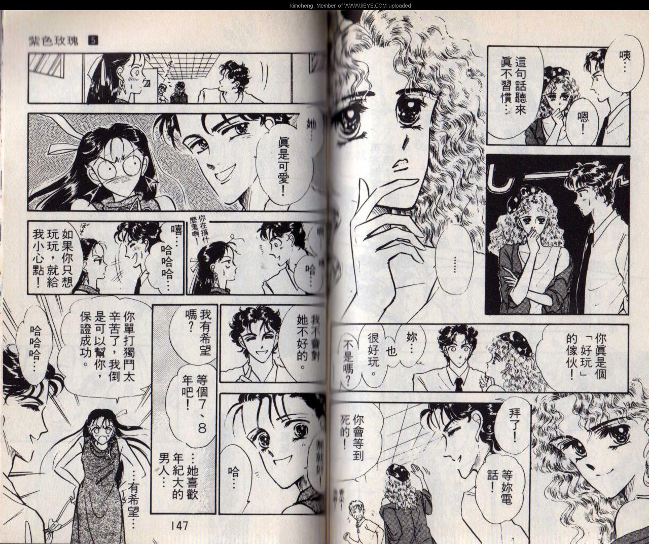 《紫色玫瑰》漫画最新章节第5本免费下拉式在线观看章节第【75】张图片