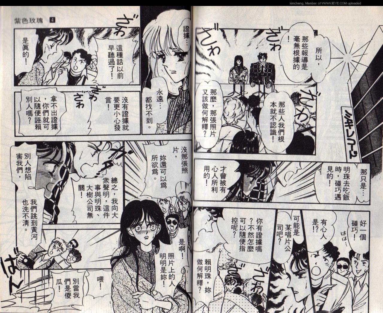 《紫色玫瑰》漫画最新章节第4本免费下拉式在线观看章节第【95】张图片