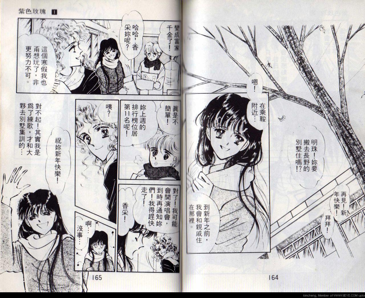 《紫色玫瑰》漫画最新章节第1本免费下拉式在线观看章节第【84】张图片