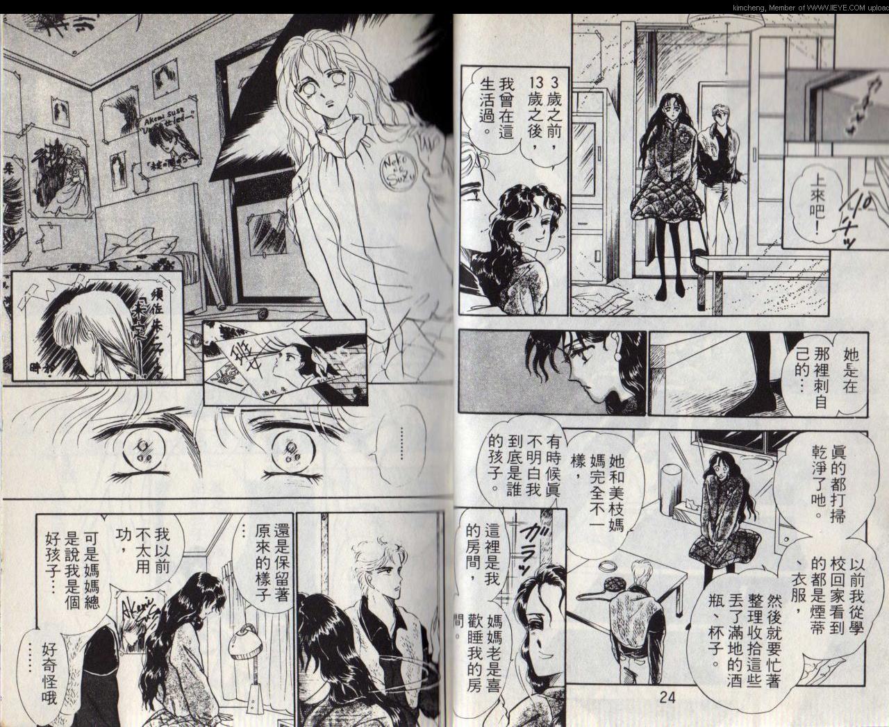 《紫色玫瑰》漫画最新章节第7本免费下拉式在线观看章节第【15】张图片