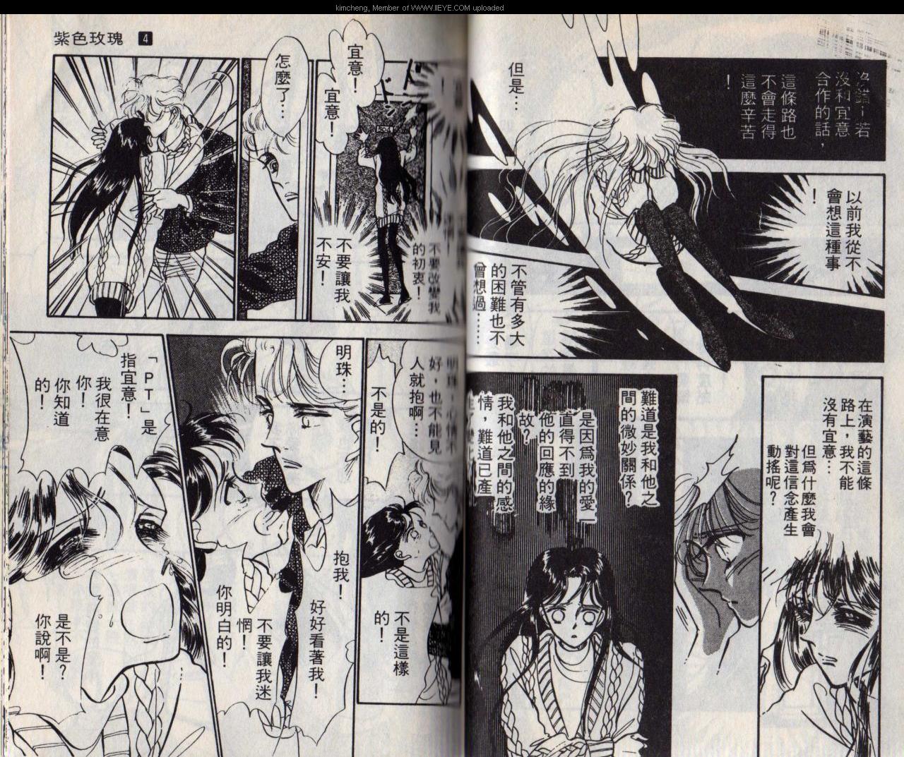 《紫色玫瑰》漫画最新章节第4本免费下拉式在线观看章节第【34】张图片