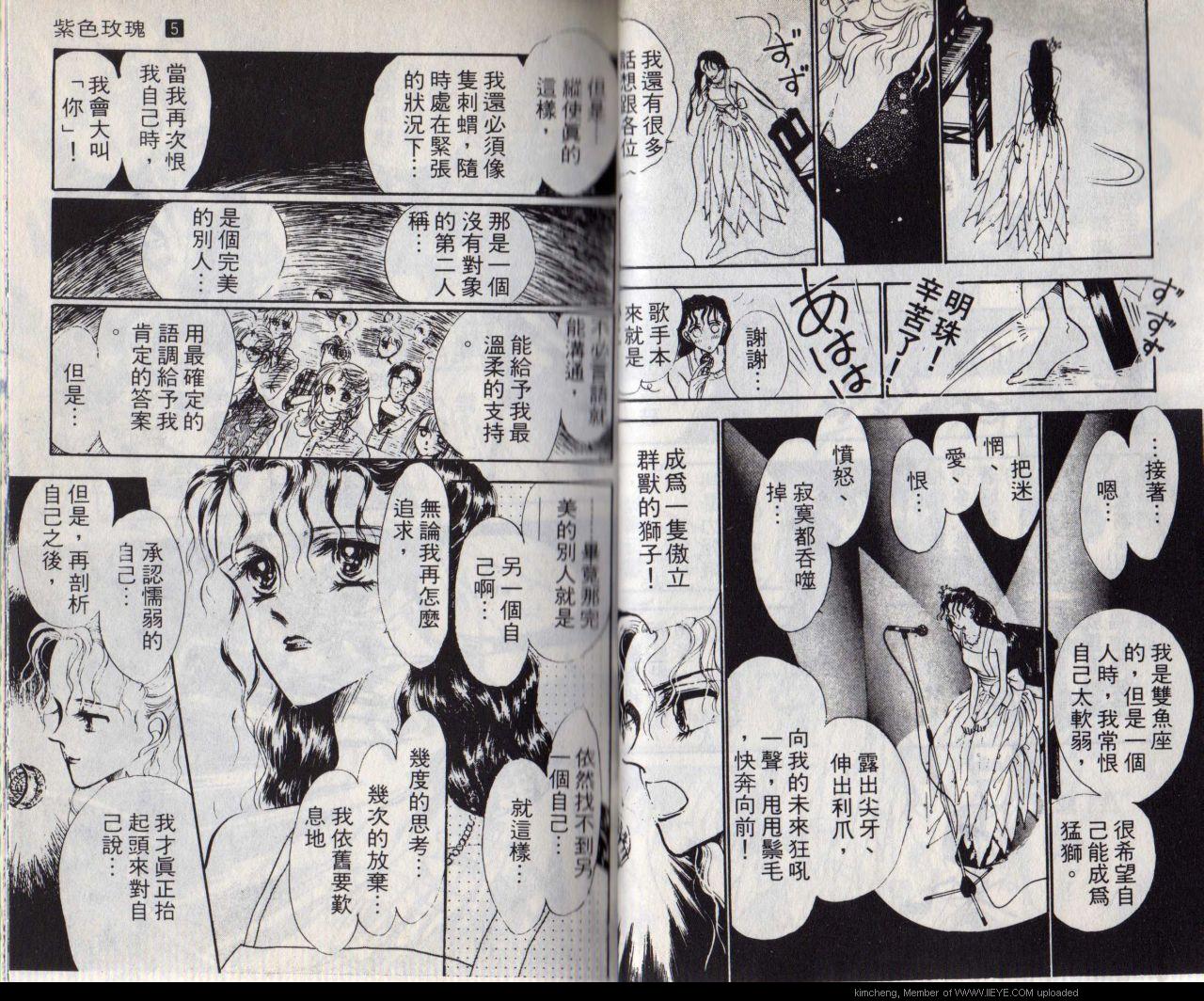 《紫色玫瑰》漫画最新章节第5本免费下拉式在线观看章节第【20】张图片