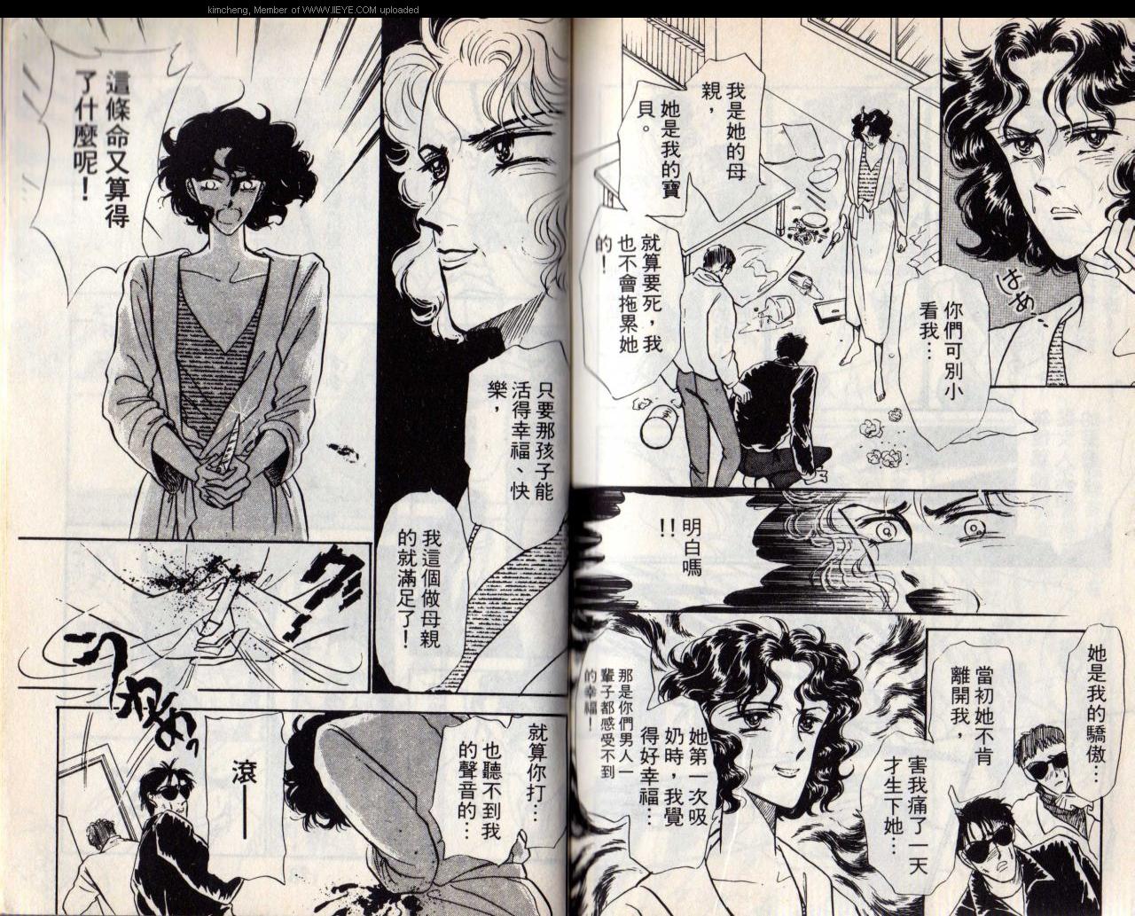 《紫色玫瑰》漫画最新章节第6本免费下拉式在线观看章节第【90】张图片