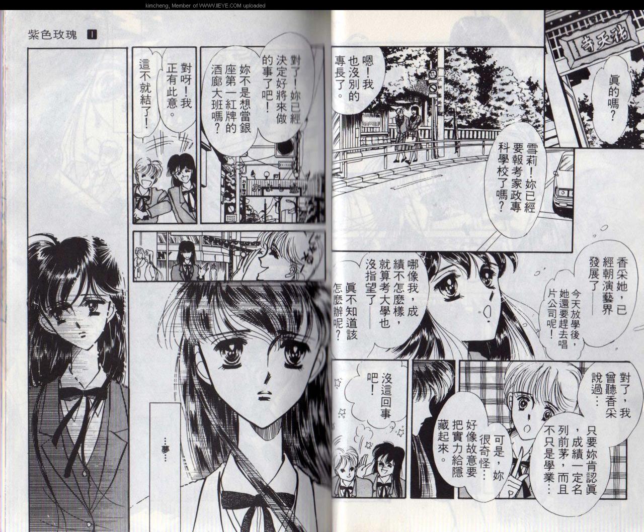 《紫色玫瑰》漫画最新章节第1本免费下拉式在线观看章节第【24】张图片