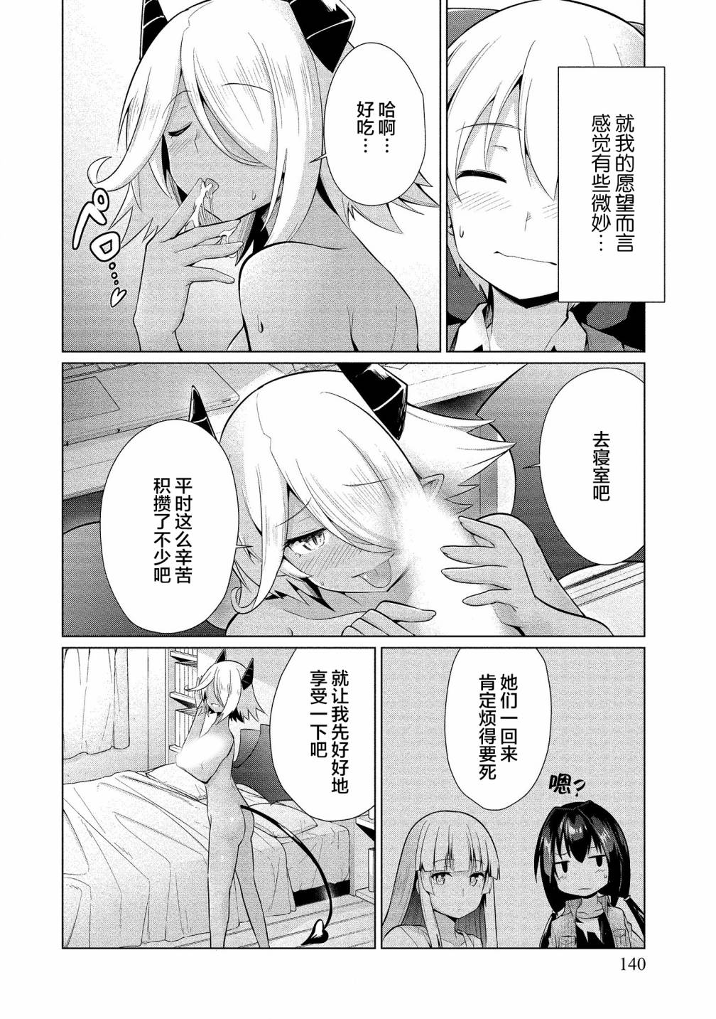 《被魅魔班长拒绝之后》漫画最新章节第17话 幸福的终点、幸福的延续免费下拉式在线观看章节第【8】张图片