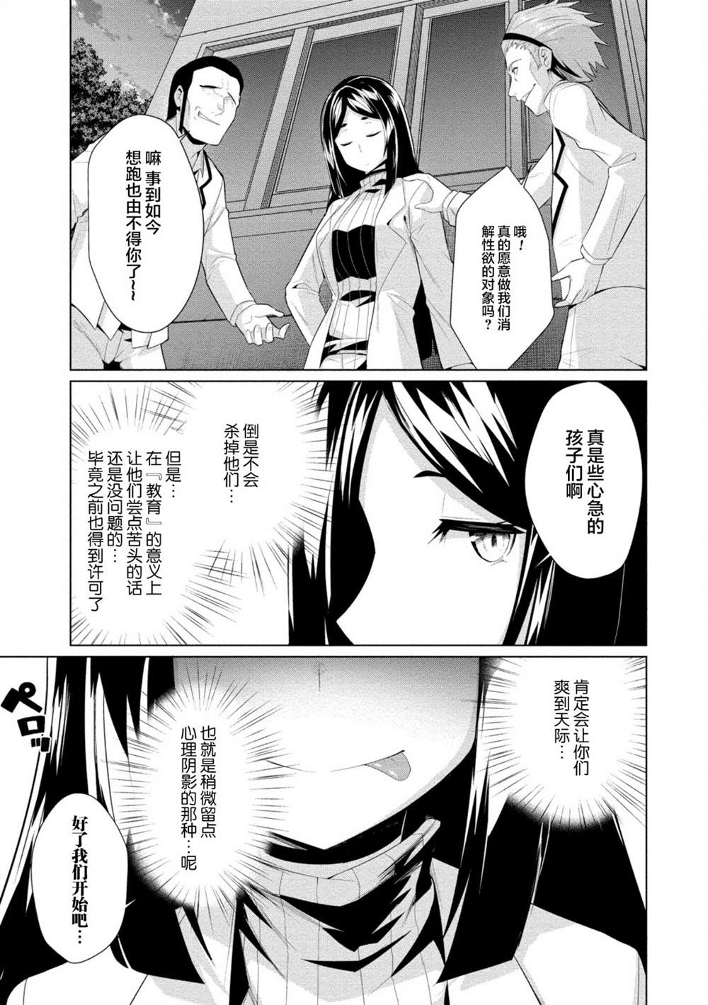 《被魅魔班长拒绝之后》漫画最新章节第7话免费下拉式在线观看章节第【15】张图片