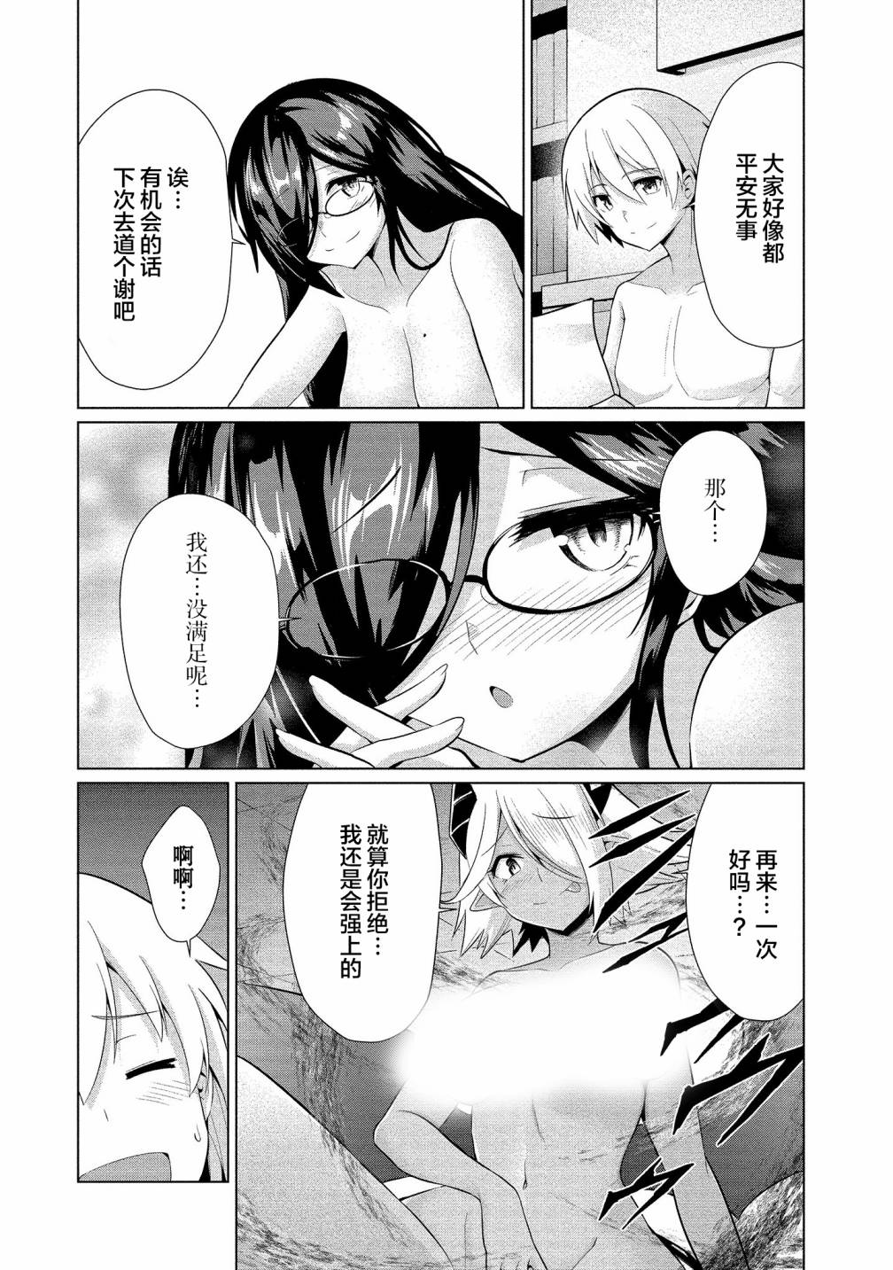 《被魅魔班长拒绝之后》漫画最新章节第17话 幸福的终点、幸福的延续免费下拉式在线观看章节第【20】张图片