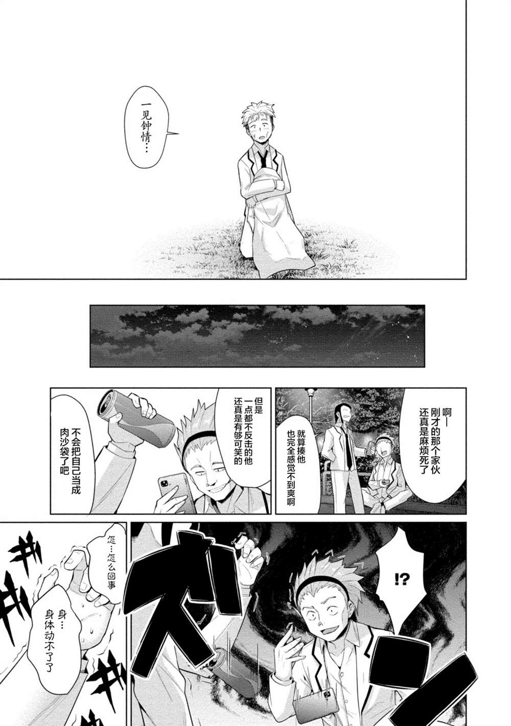 《被魅魔班长拒绝之后》漫画最新章节第7话免费下拉式在线观看章节第【23】张图片