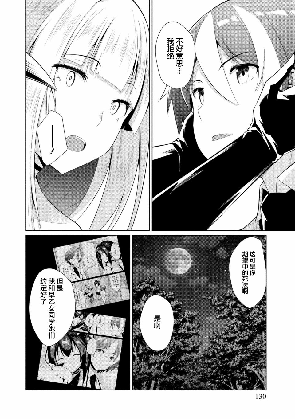 《被魅魔班长拒绝之后》漫画最新章节第11话免费下拉式在线观看章节第【18】张图片