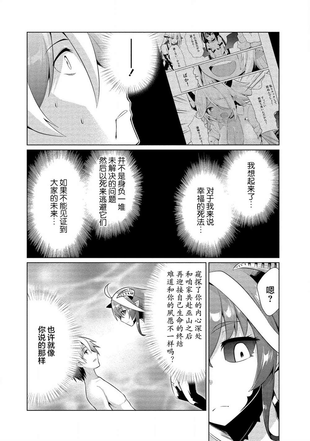 《被魅魔班长拒绝之后》漫画最新章节第16话免费下拉式在线观看章节第【16】张图片