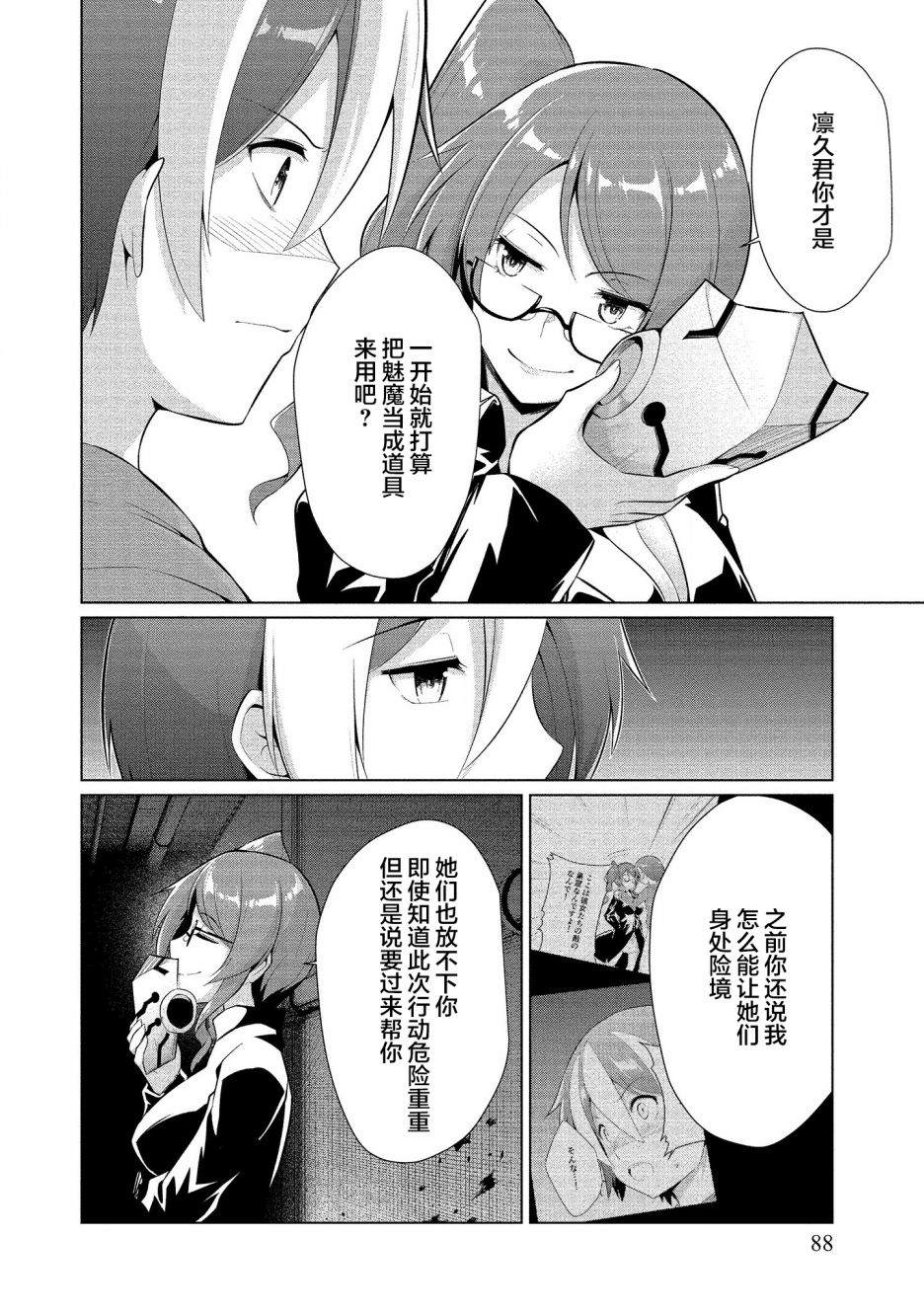 《被魅魔班长拒绝之后》漫画最新章节第15话免费下拉式在线观看章节第【22】张图片