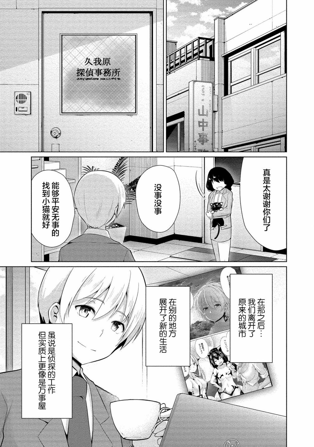 《被魅魔班长拒绝之后》漫画最新章节第17话 幸福的终点、幸福的延续免费下拉式在线观看章节第【3】张图片