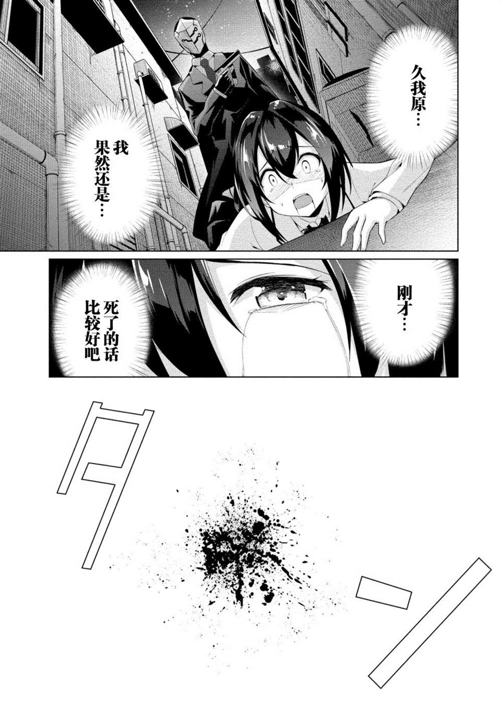 《被魅魔班长拒绝之后》漫画最新章节第8话免费下拉式在线观看章节第【32】张图片