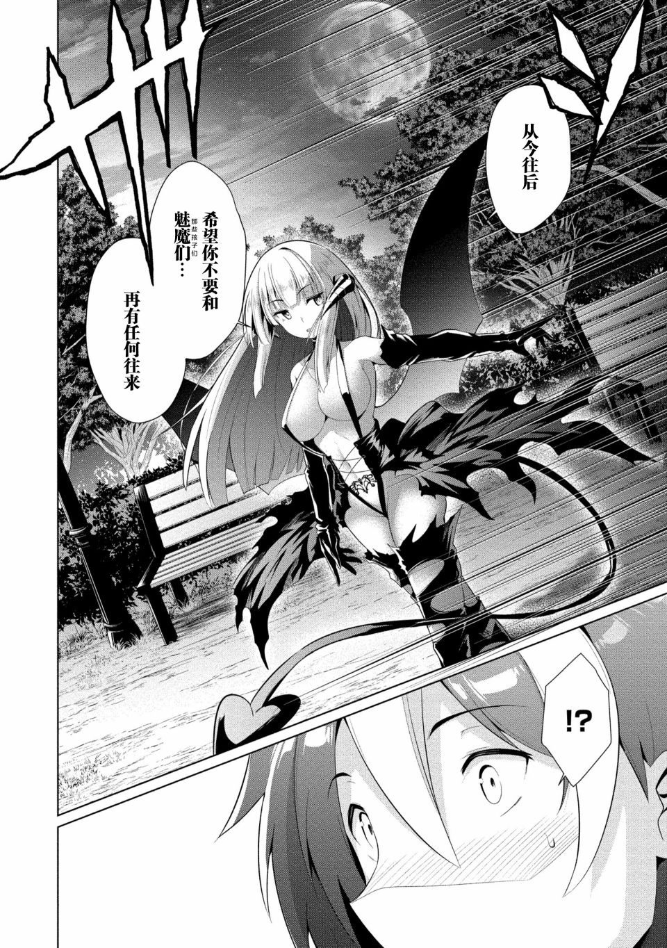 《被魅魔班长拒绝之后》漫画最新章节第11话免费下拉式在线观看章节第【14】张图片