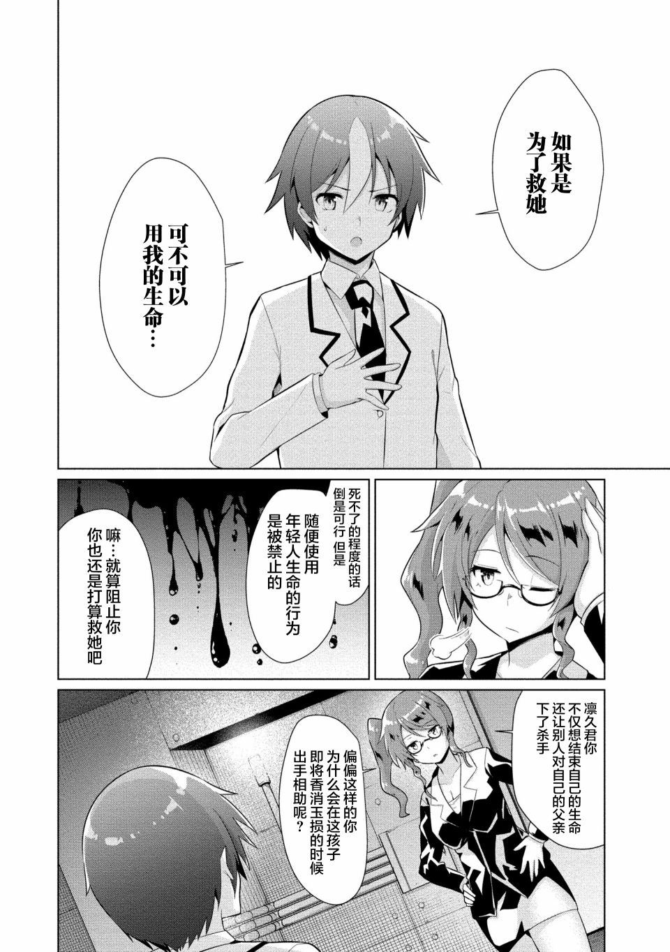 《被魅魔班长拒绝之后》漫画最新章节第9话免费下拉式在线观看章节第【8】张图片