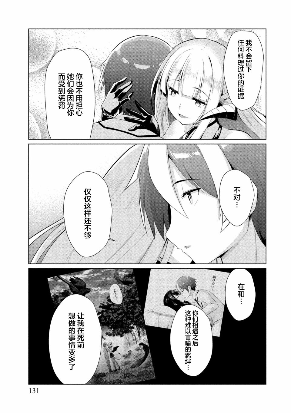 《被魅魔班长拒绝之后》漫画最新章节第11话免费下拉式在线观看章节第【19】张图片