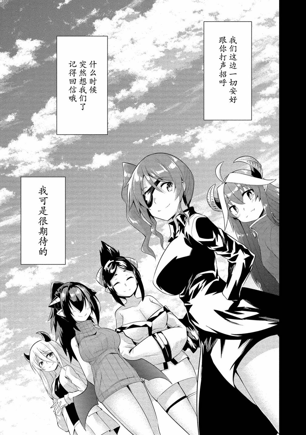 《被魅魔班长拒绝之后》漫画最新章节第17话 幸福的终点、幸福的延续免费下拉式在线观看章节第【19】张图片