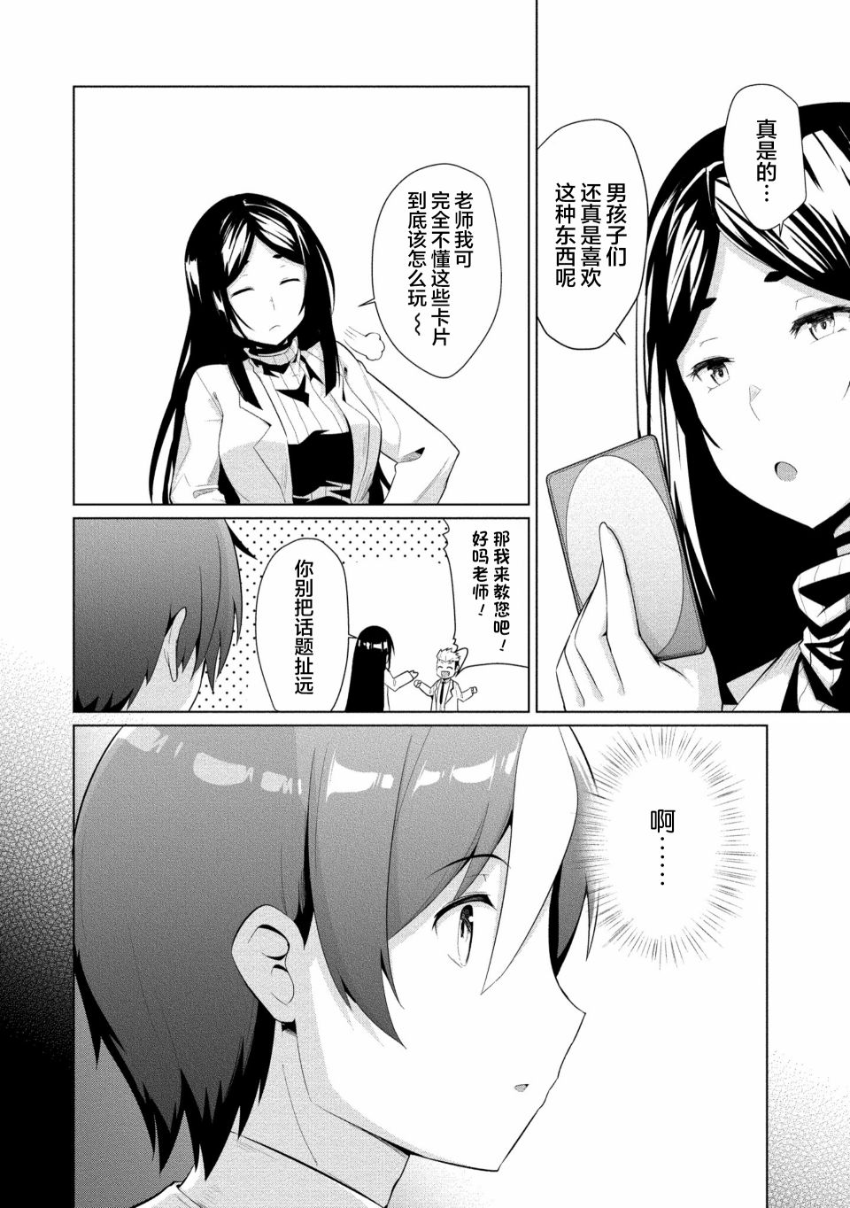 《被魅魔班长拒绝之后》漫画最新章节第11话免费下拉式在线观看章节第【10】张图片