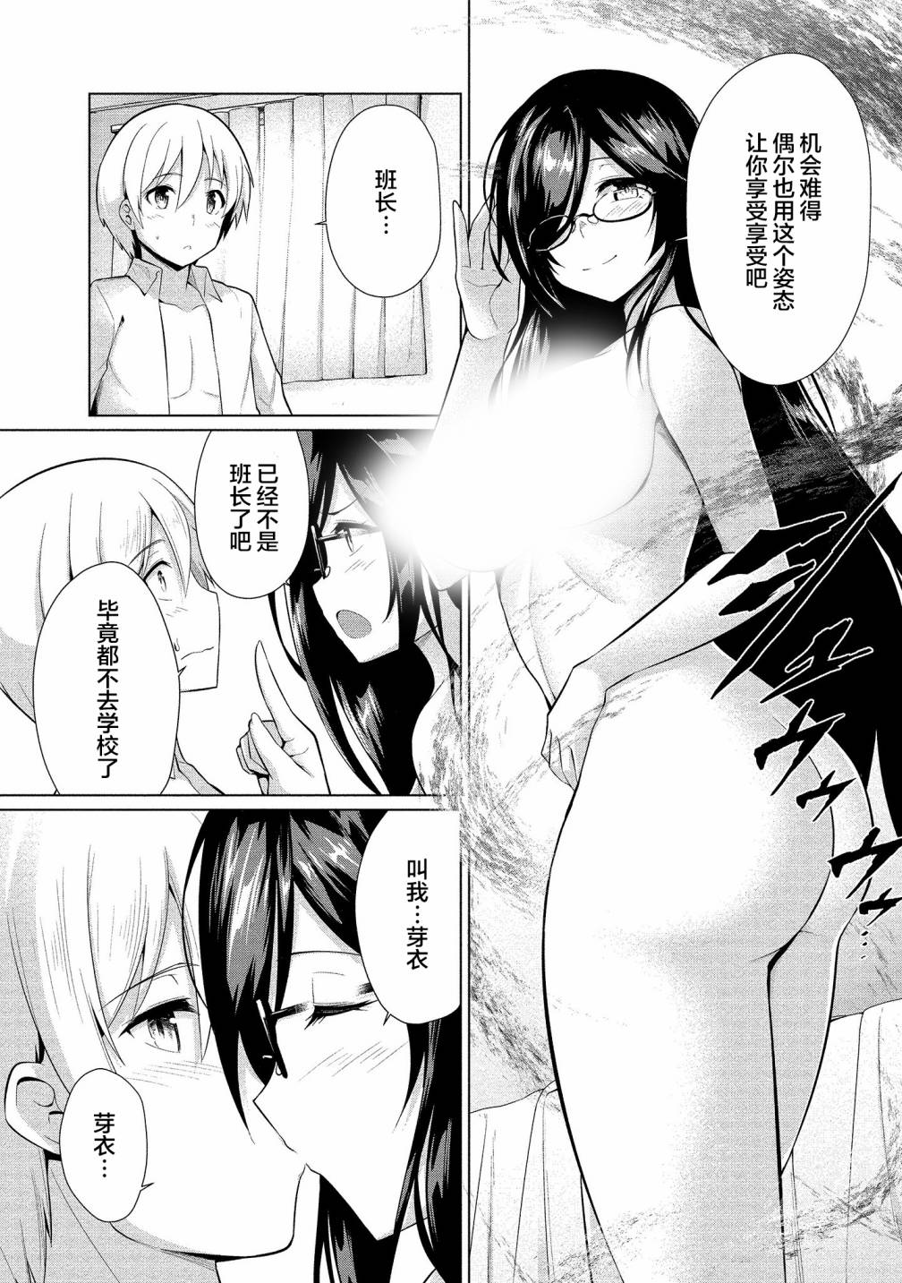 《被魅魔班长拒绝之后》漫画最新章节第17话 幸福的终点、幸福的延续免费下拉式在线观看章节第【9】张图片