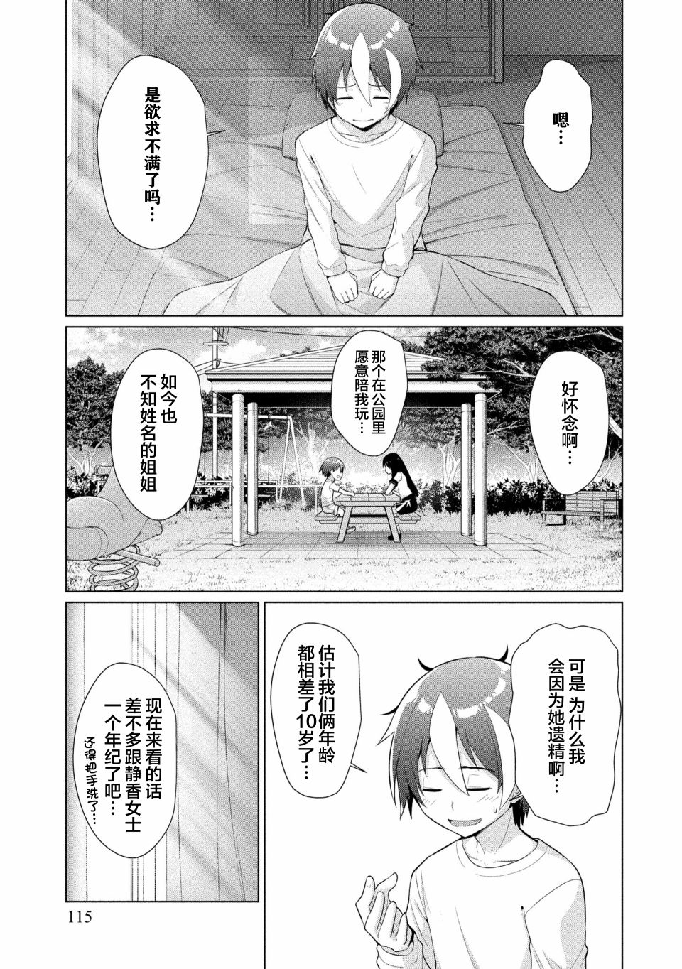 《被魅魔班长拒绝之后》漫画最新章节第11话免费下拉式在线观看章节第【3】张图片