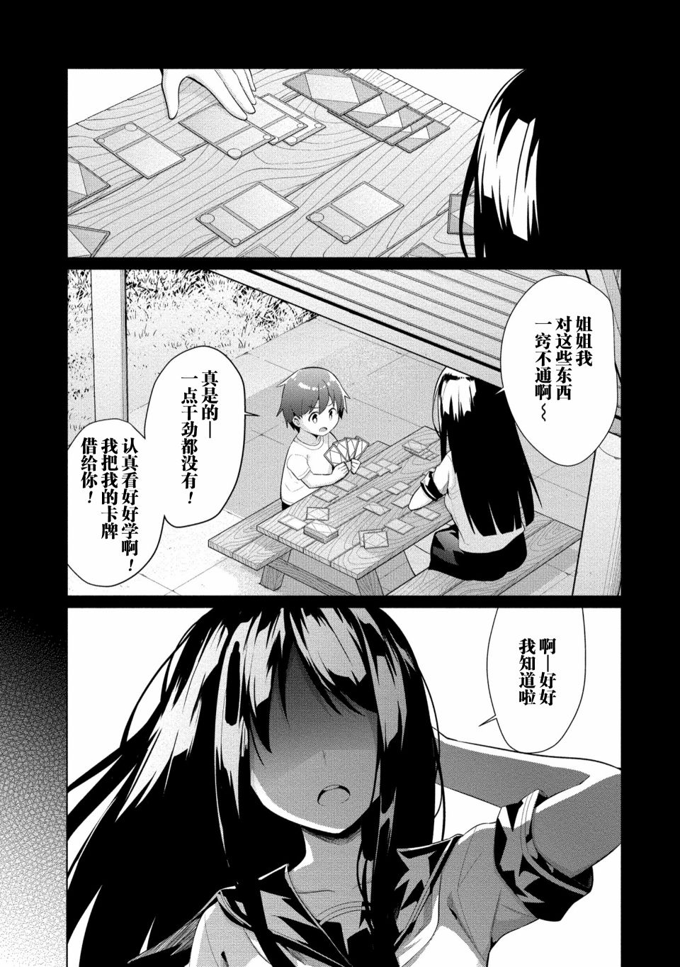 《被魅魔班长拒绝之后》漫画最新章节第11话免费下拉式在线观看章节第【11】张图片