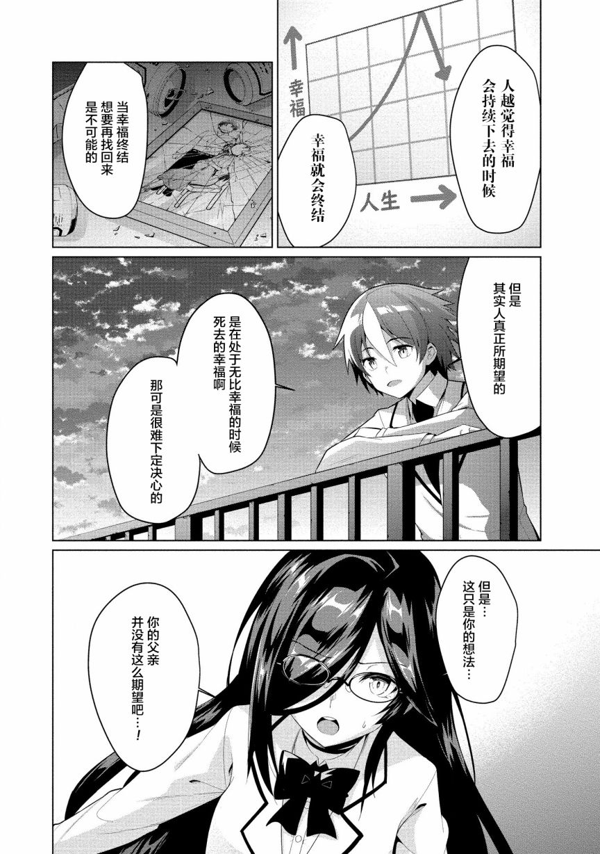 《被魅魔班长拒绝之后》漫画最新章节第4话 委托免费下拉式在线观看章节第【22】张图片