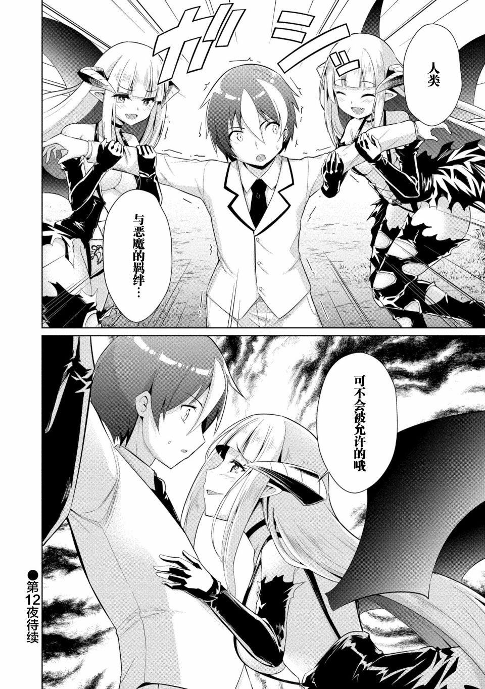 《被魅魔班长拒绝之后》漫画最新章节第11话免费下拉式在线观看章节第【22】张图片