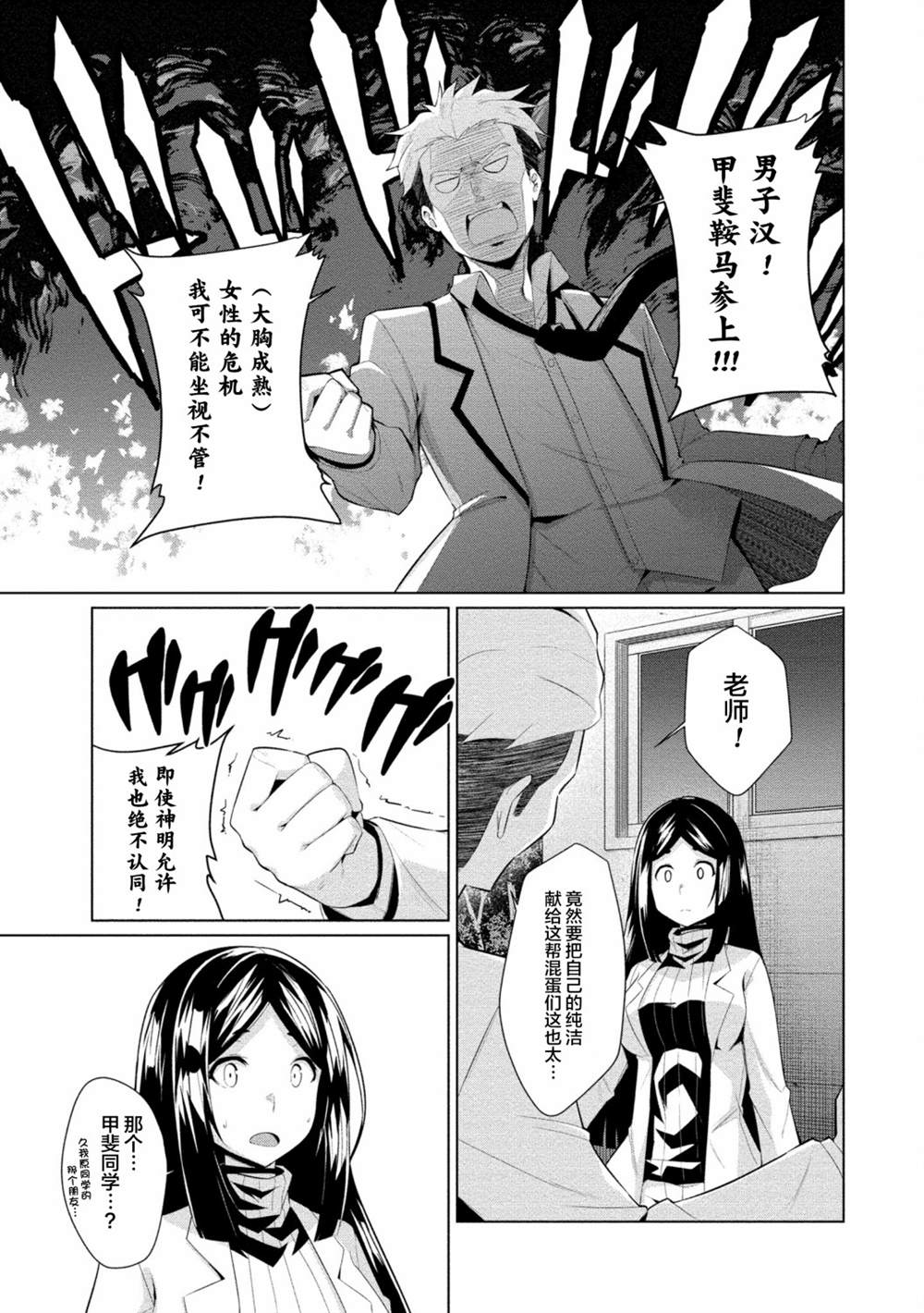 《被魅魔班长拒绝之后》漫画最新章节第7话免费下拉式在线观看章节第【17】张图片