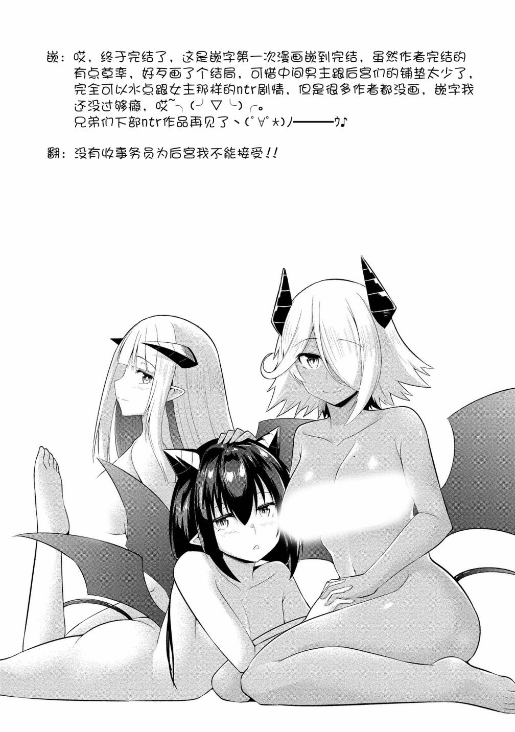 《被魅魔班长拒绝之后》漫画最新章节第17话 幸福的终点、幸福的延续免费下拉式在线观看章节第【29】张图片