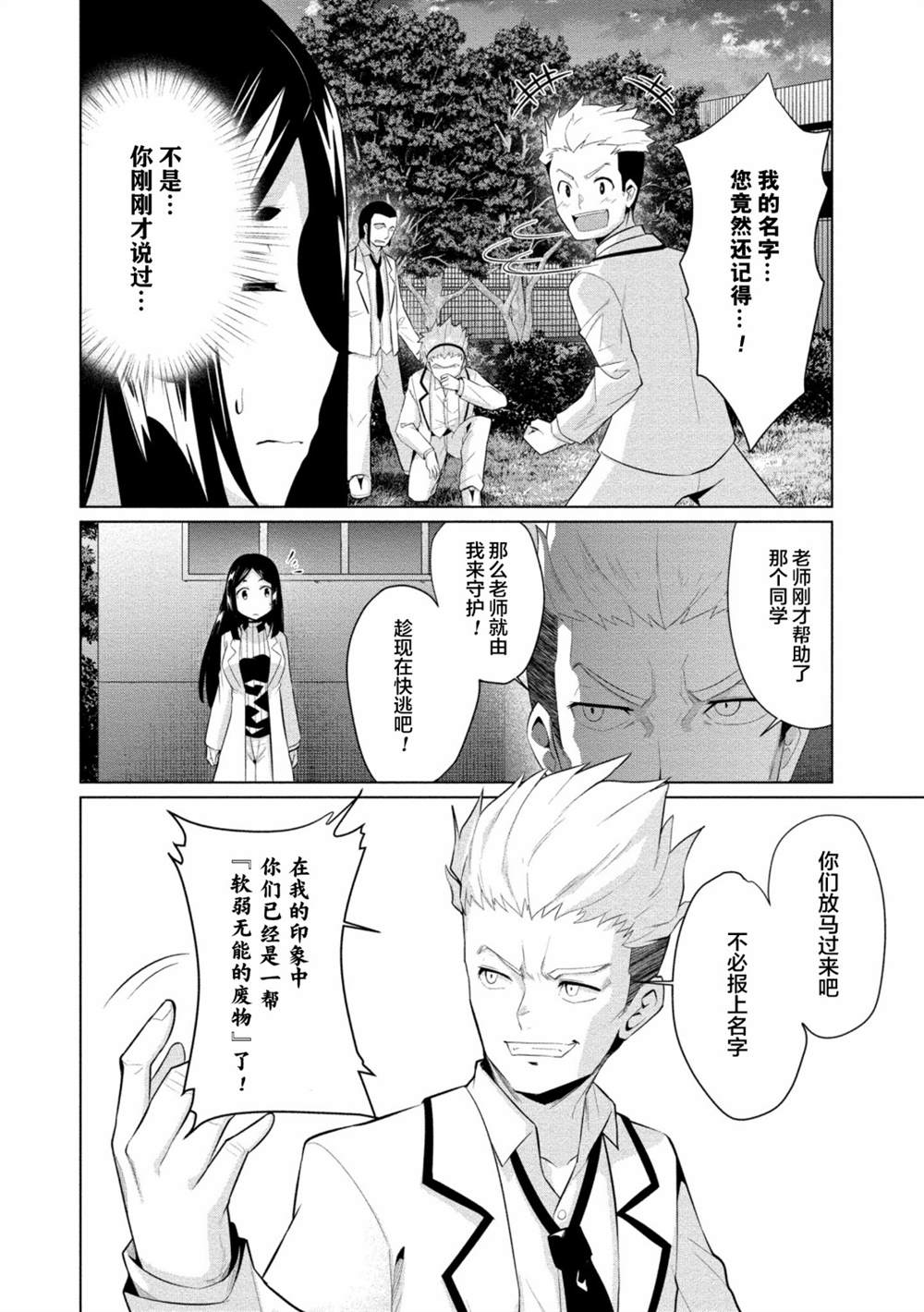 《被魅魔班长拒绝之后》漫画最新章节第7话免费下拉式在线观看章节第【18】张图片