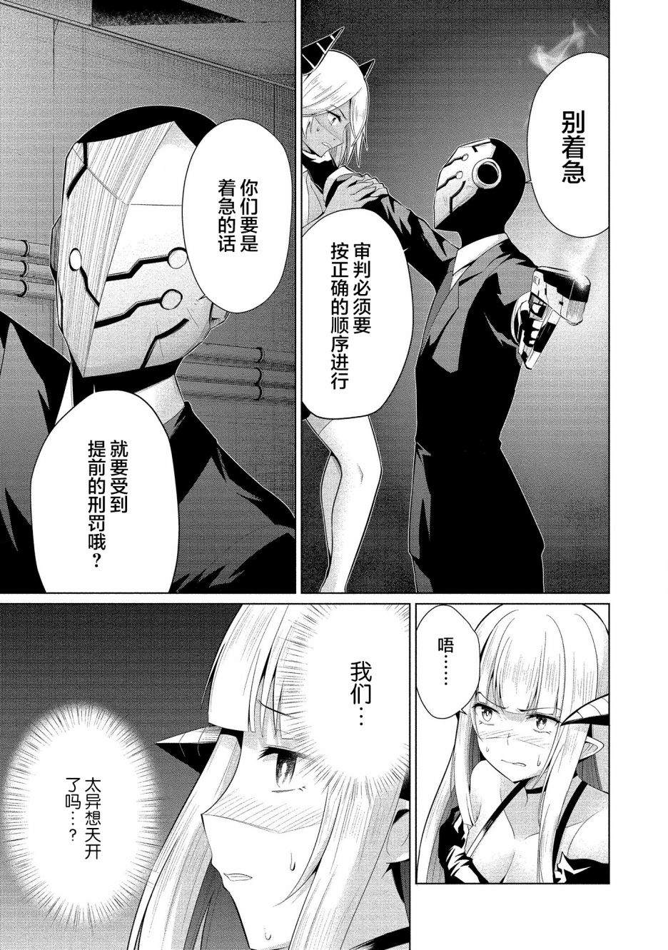 《被魅魔班长拒绝之后》漫画最新章节第15话免费下拉式在线观看章节第【3】张图片