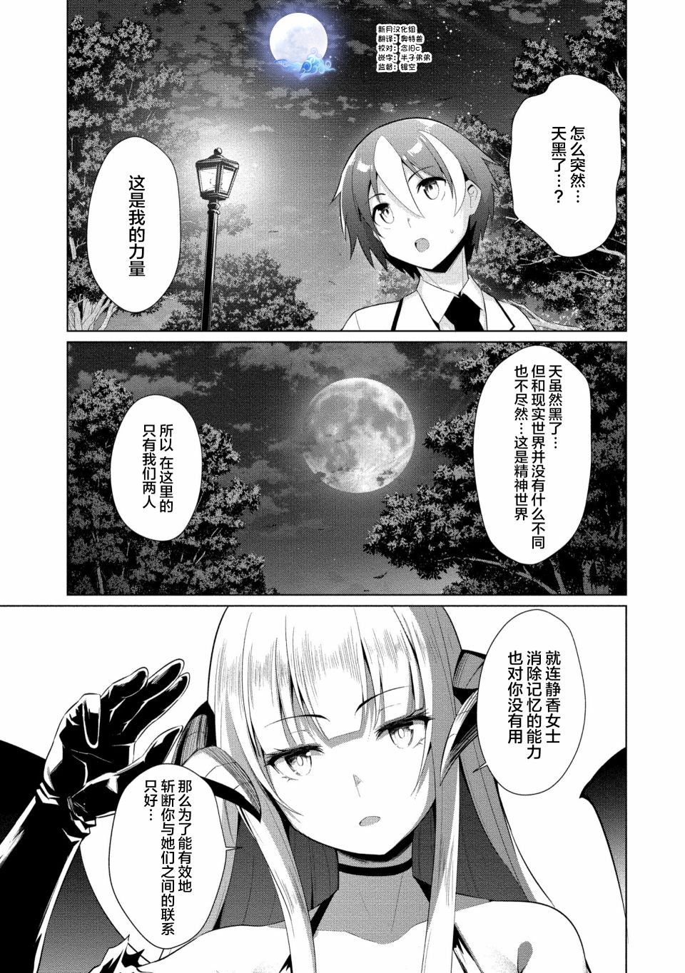 《被魅魔班长拒绝之后》漫画最新章节第11话免费下拉式在线观看章节第【15】张图片