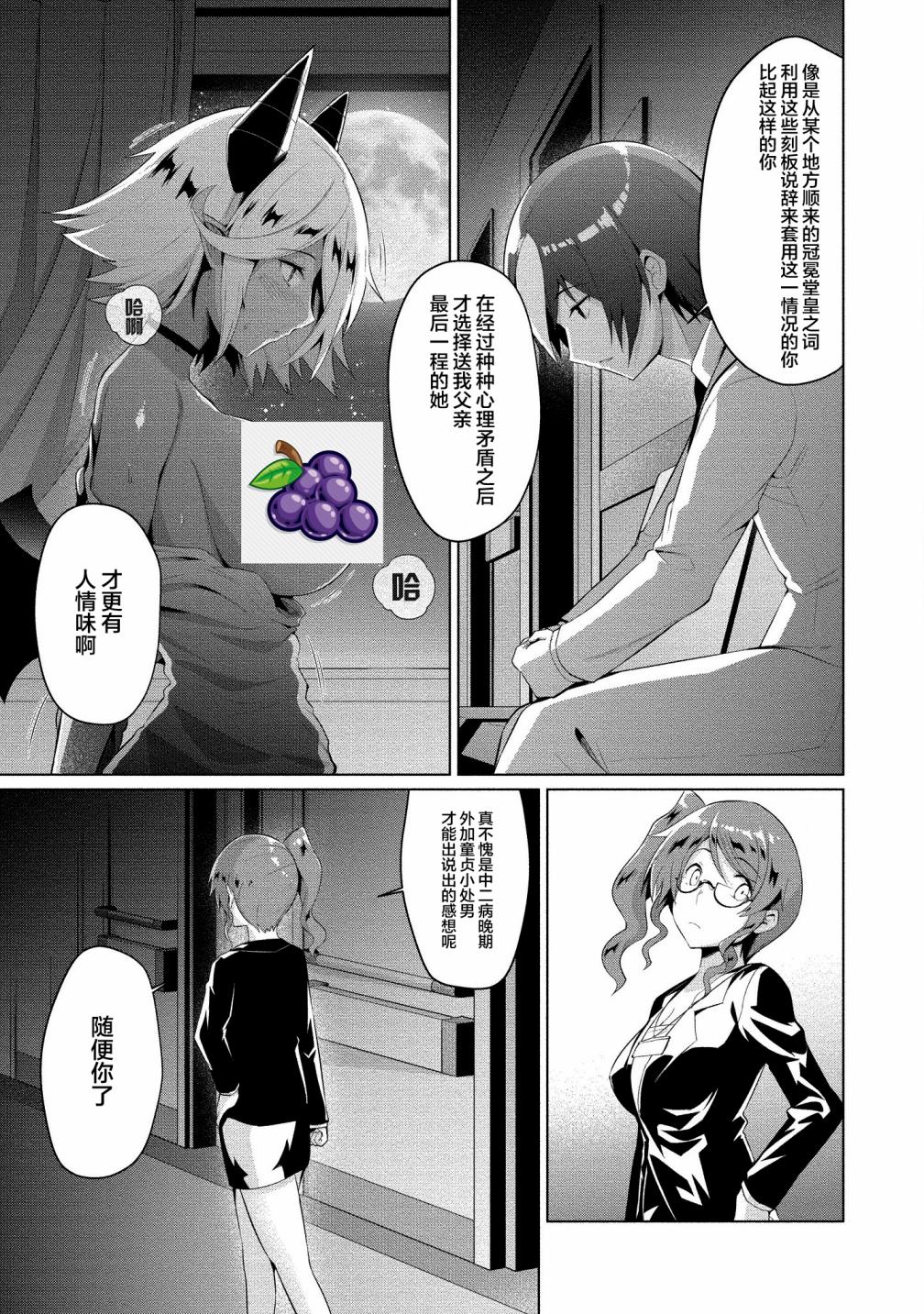 《被魅魔班长拒绝之后》漫画最新章节第5话 真心免费下拉式在线观看章节第【25】张图片