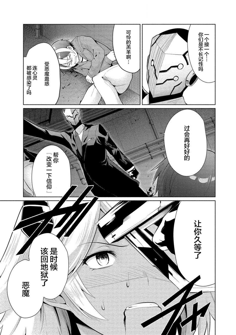 《被魅魔班长拒绝之后》漫画最新章节第15话免费下拉式在线观看章节第【7】张图片