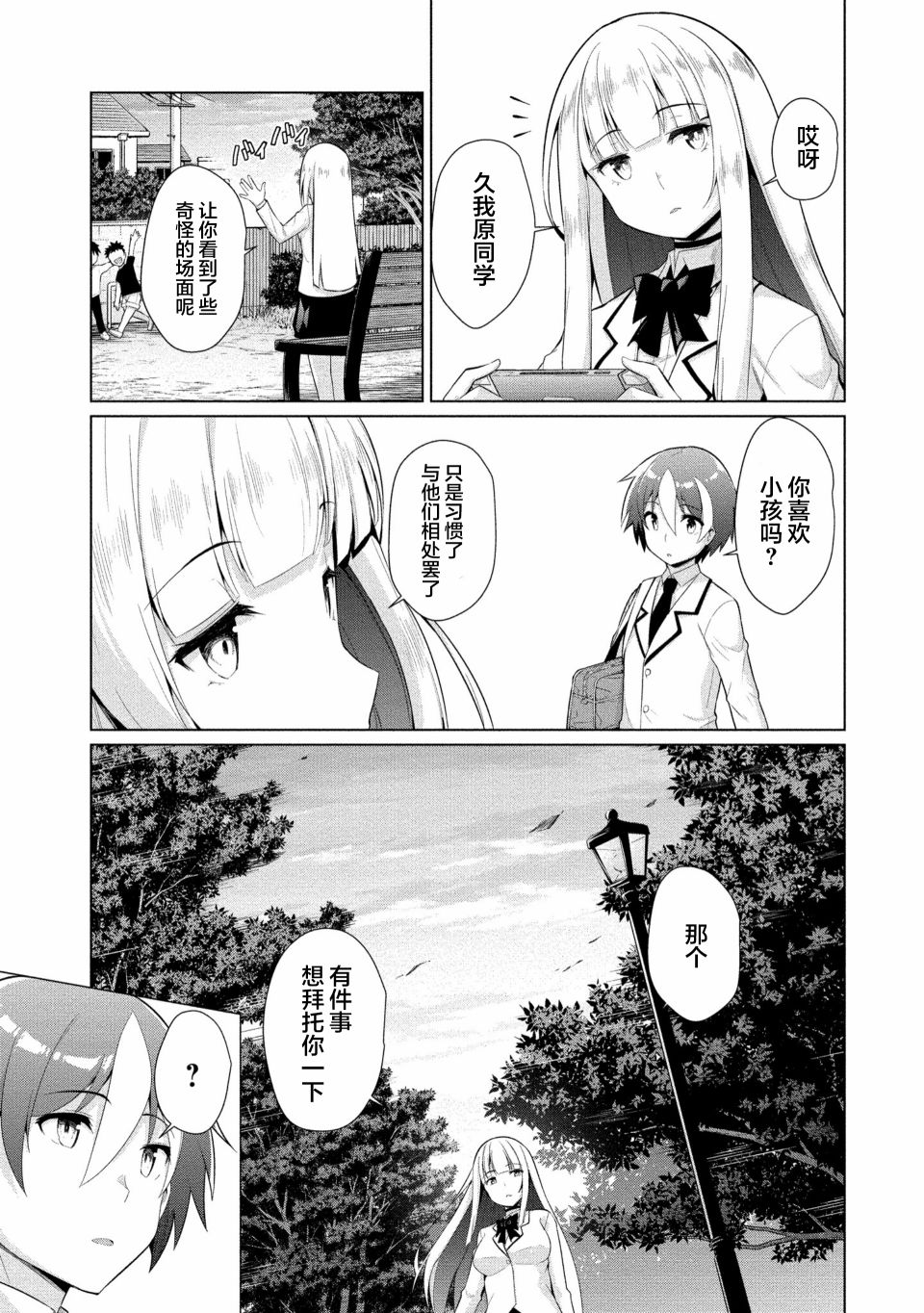 《被魅魔班长拒绝之后》漫画最新章节第11话免费下拉式在线观看章节第【13】张图片