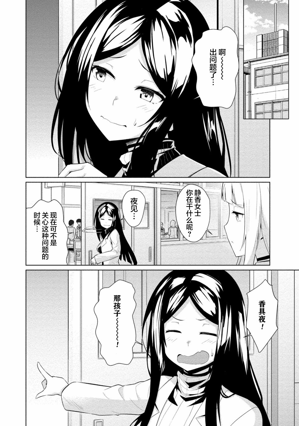 《被魅魔班长拒绝之后》漫画最新章节第11话免费下拉式在线观看章节第【4】张图片