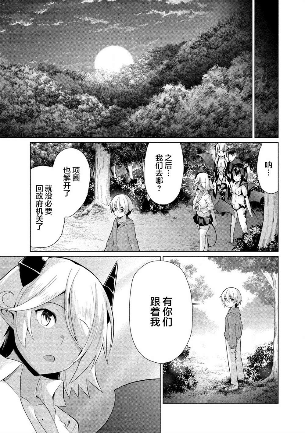 《被魅魔班长拒绝之后》漫画最新章节第16话免费下拉式在线观看章节第【31】张图片