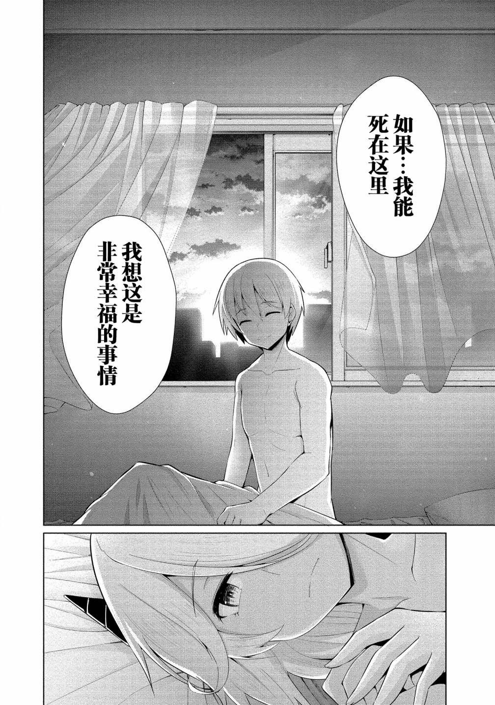 《被魅魔班长拒绝之后》漫画最新章节第17话 幸福的终点、幸福的延续免费下拉式在线观看章节第【26】张图片