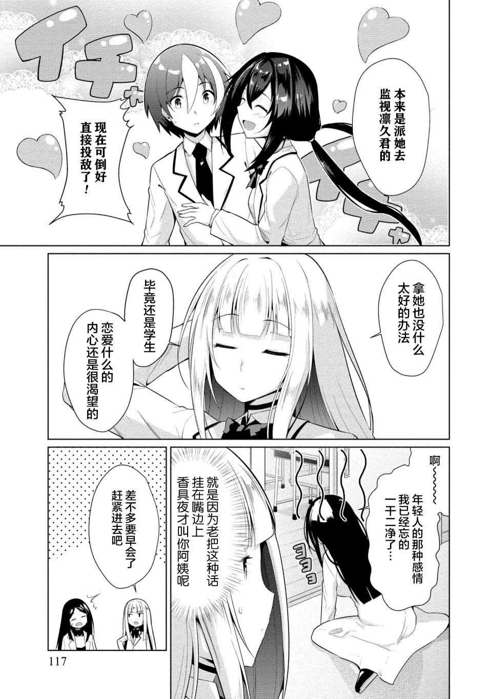 《被魅魔班长拒绝之后》漫画最新章节第11话免费下拉式在线观看章节第【5】张图片