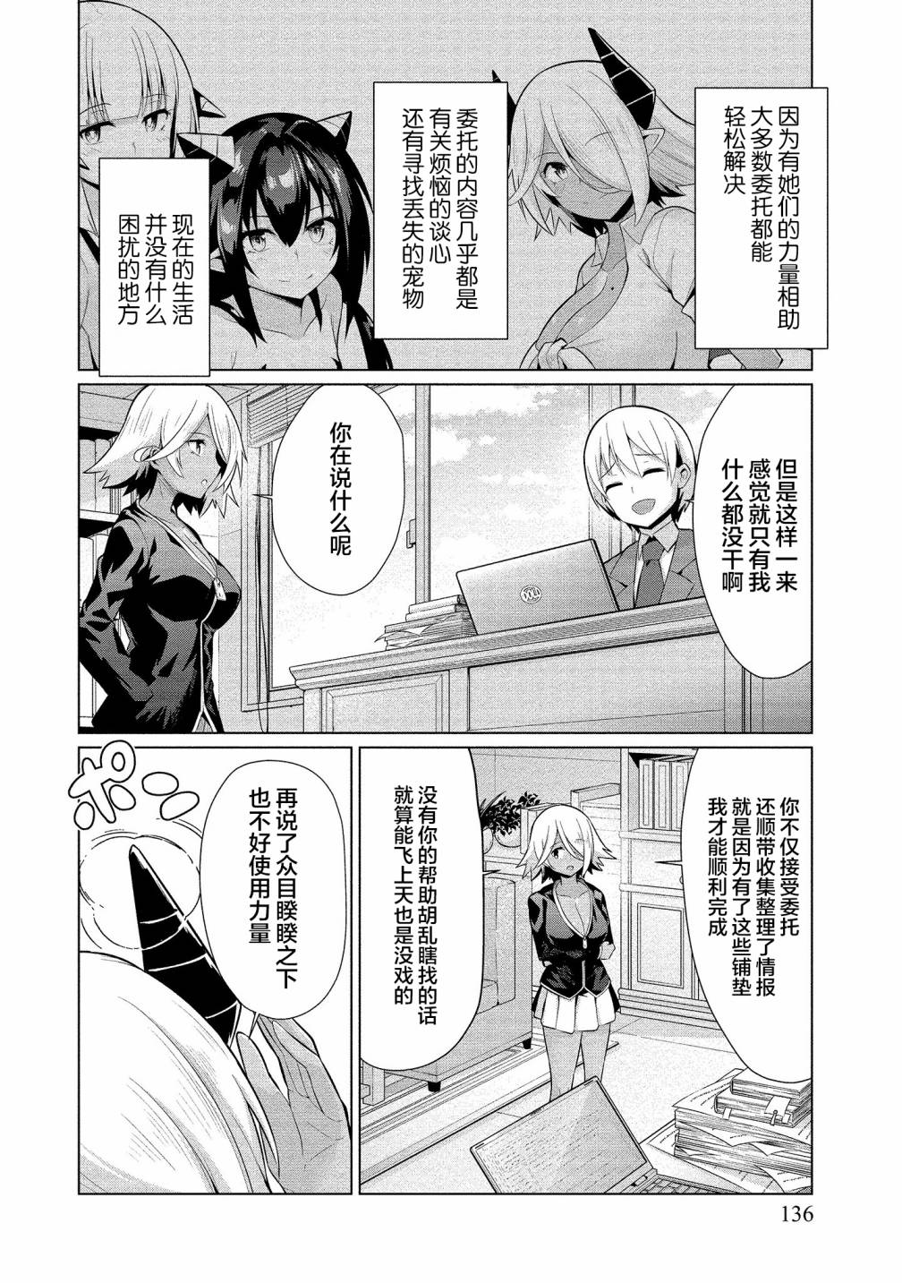 《被魅魔班长拒绝之后》漫画最新章节第17话 幸福的终点、幸福的延续免费下拉式在线观看章节第【4】张图片