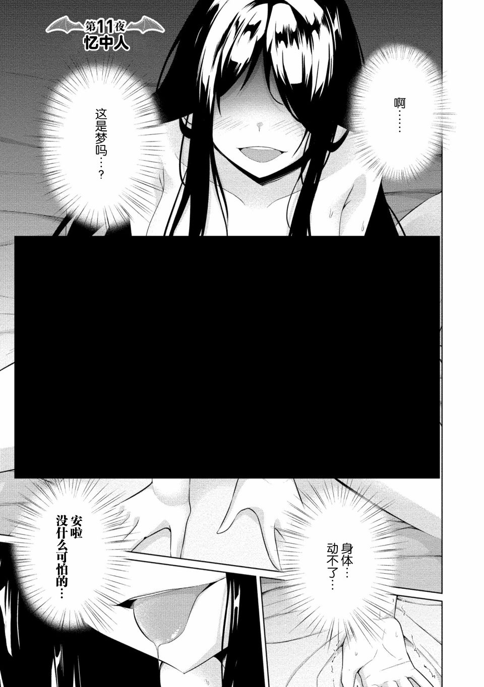《被魅魔班长拒绝之后》漫画最新章节第11话免费下拉式在线观看章节第【1】张图片