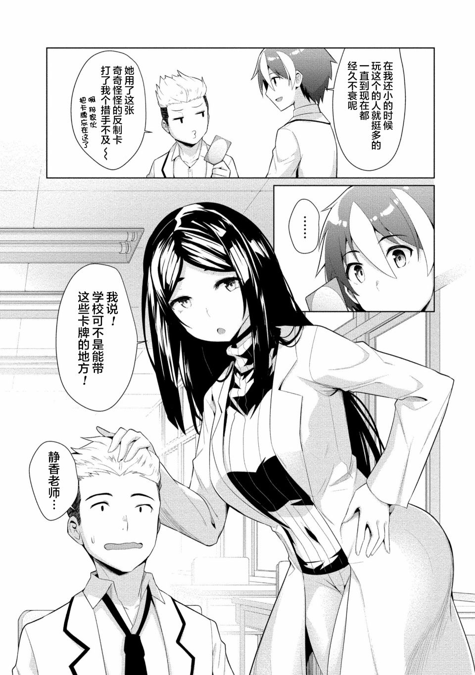 《被魅魔班长拒绝之后》漫画最新章节第11话免费下拉式在线观看章节第【9】张图片