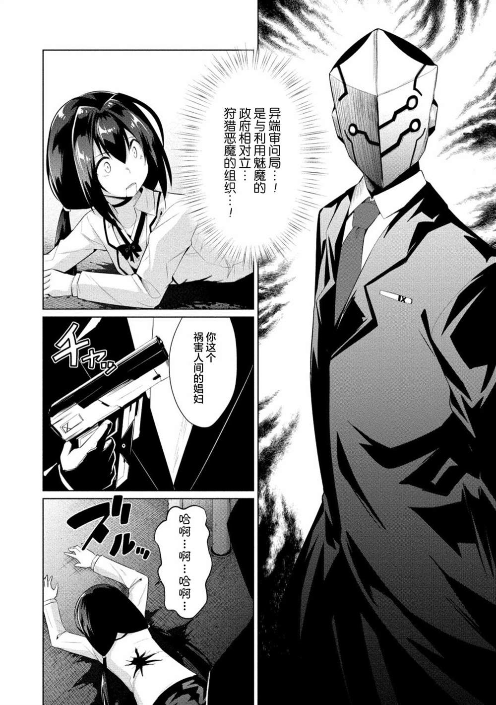 《被魅魔班长拒绝之后》漫画最新章节第8话免费下拉式在线观看章节第【31】张图片