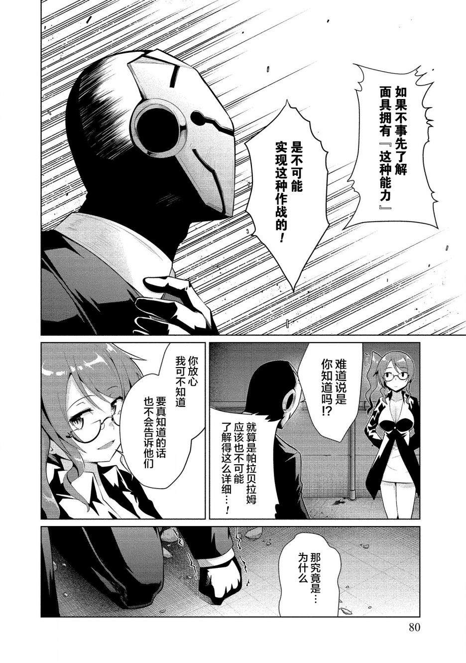 《被魅魔班长拒绝之后》漫画最新章节第15话免费下拉式在线观看章节第【14】张图片