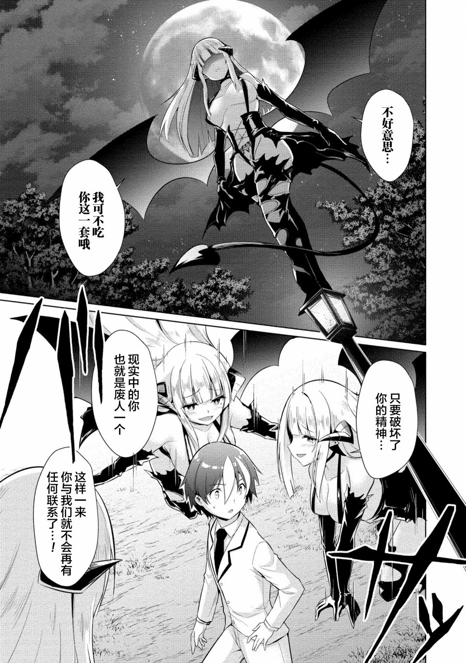 《被魅魔班长拒绝之后》漫画最新章节第11话免费下拉式在线观看章节第【21】张图片