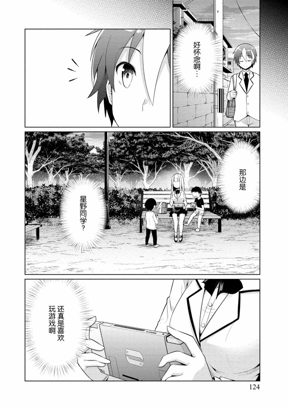 《被魅魔班长拒绝之后》漫画最新章节第11话免费下拉式在线观看章节第【12】张图片
