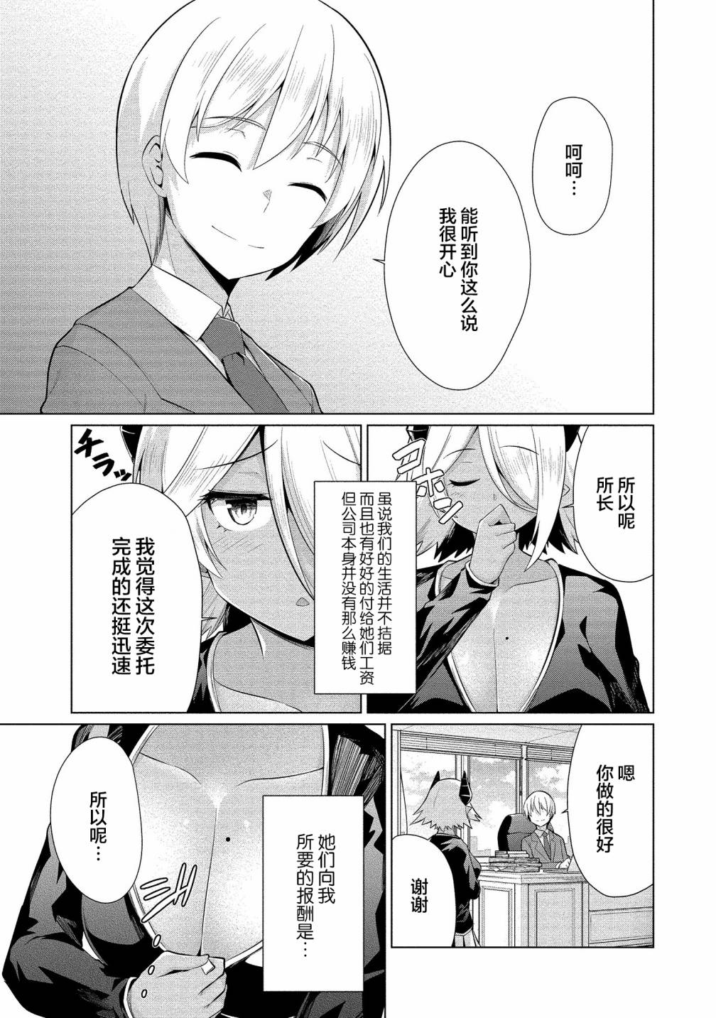 《被魅魔班长拒绝之后》漫画最新章节第17话 幸福的终点、幸福的延续免费下拉式在线观看章节第【5】张图片