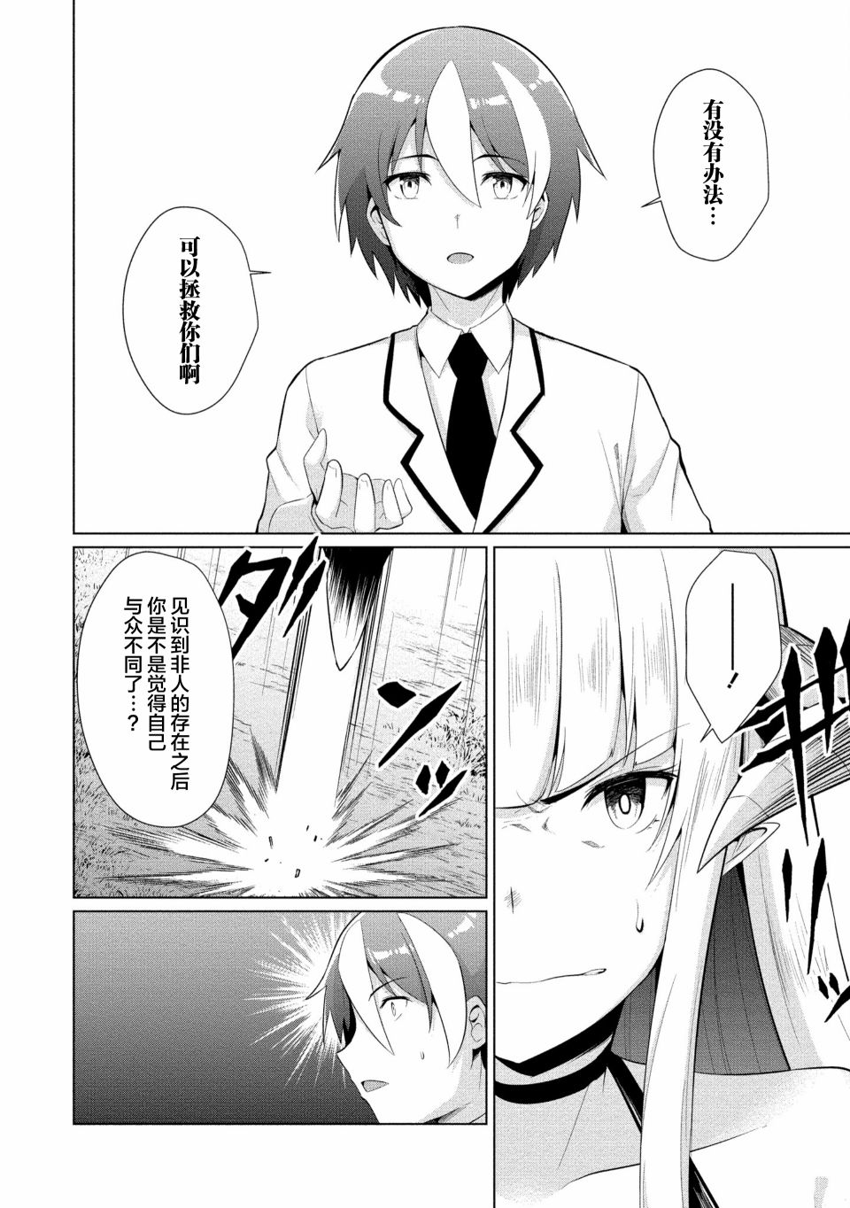 《被魅魔班长拒绝之后》漫画最新章节第11话免费下拉式在线观看章节第【20】张图片