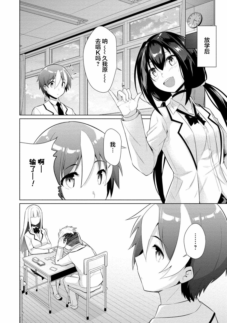 《被魅魔班长拒绝之后》漫画最新章节第11话免费下拉式在线观看章节第【6】张图片